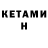 Кетамин ketamine _milk 05_