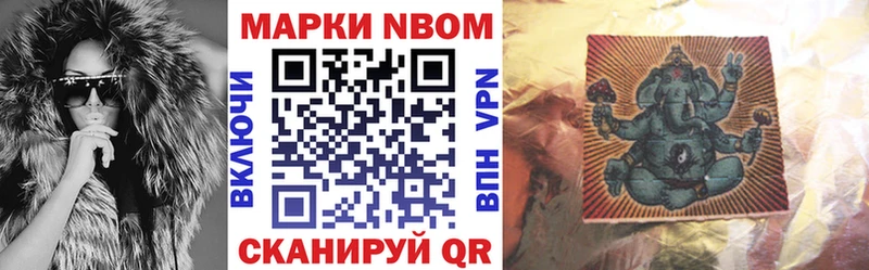Марки N-bome 1500мкг  Купить где  Петров Вал 